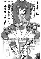 おさなづまといっしょ 第2話のイメージ画像