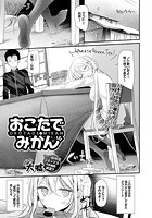 おこたでみかんのイメージ画像