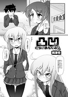 凸凹とらいあんぐる 5の表紙|成年コミックデータベース