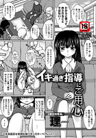 イキ過ぎ指導にご用心のイメージ画像