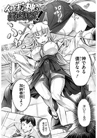 イケずな神の縁結び！のイメージ画像