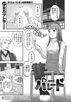 パレード 最終話のイメージ画像