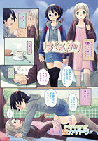 はぢめてのゆりのイメージ画像