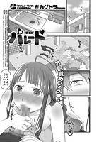 パレード 第4話のイメージ画像