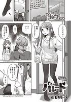 パレード 第2話のイメージ画像