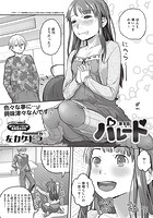 パレード 第1話の表紙