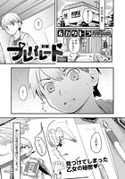 プレパレード 前編の表紙