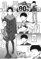 80s 最終話の表紙