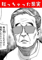 狂っちゃった果実のイメージ画像