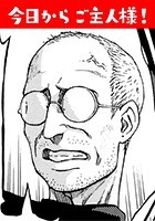 今日からご主人様！の表紙|成年コミックデータベース