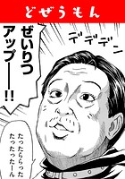 どぜうもんのイメージ画像