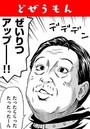 どぜうもんのイメージ画像