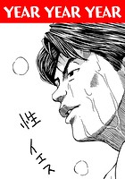 YEAR YEAR YEARの表紙|成年コミックデータベース