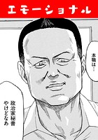 エモーショナルのイメージ画像