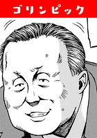 ゴリンピックの表紙|成年コミックデータベース