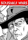 SOUSAKU WARSのイメージ画像