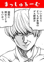 まっしゅるーむのイメージ画像