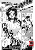 秘書穴接待のイメージ画像