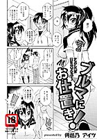 ブルマにお仕置き！のイメージ画像