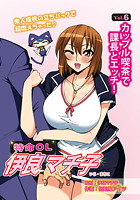特命OL・伊良マチ子（6）のイメージ画像
