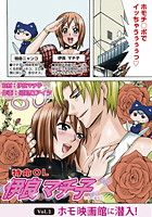 特命OL・伊良マチ子（2）のイメージ画像