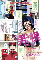 男根デリバリ～（2）の表紙