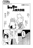 レッサー人妻大作戦のイメージ画像