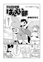 アニマル学園ばんえい部 3のイメージ画像