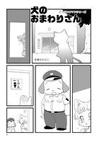 犬のおまわりさんのイメージ画像