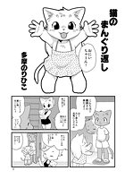 猫のまんぐり返しのイメージ画像