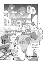 CAPTAIN・バスティ 地下鉄に乗っての巻のイメージ画像