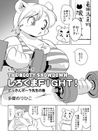 しろくまFIGHT！どっきんポーラ先生の巻きのイメージ画像