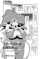 ミス・マギーの素敵な商売 奥様とムスメさんの巻のイメージ画像