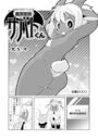 魔界探偵サバトくん 寒魔の章のイメージ画像