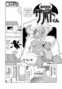 魔界探偵サバトくん 竹魔の章のイメージ画像