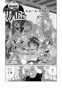 魔界探偵サバトくん 風呂が魔の章のイメージ画像