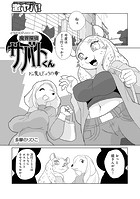 魔界探偵サバトくん お魔んじゅうの章の表紙|成年コミックデータベース