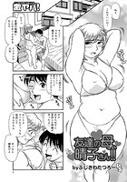 友達の母、晴子さん！！のイメージ画像