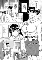 母さんのアソコ貫いてのイメージ画像