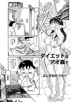 ダイエットはアオ姦でのイメージ画像