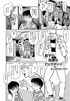 息子の友達はビッグボーイのイメージ画像