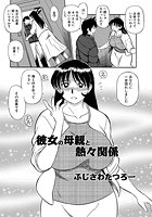 彼女の母親と熱々関係のイメージ画像