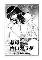 叔母さんの白いカラダのイメージ画像