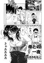 母との一夜のイメージ画像
