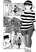 母さんの愛しい裸体 3のイメージ画像