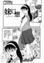 妹幻想のイメージ画像