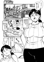 夏休みのボクのお母さんのイメージ画像