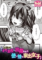 【貫通記念】キモおぢへ出荷された使い捨て家出女子のイメージ画像