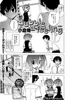 dubble feeling 後編の表紙