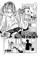 寝たフリTRAPの表紙|成年コミックデータベース